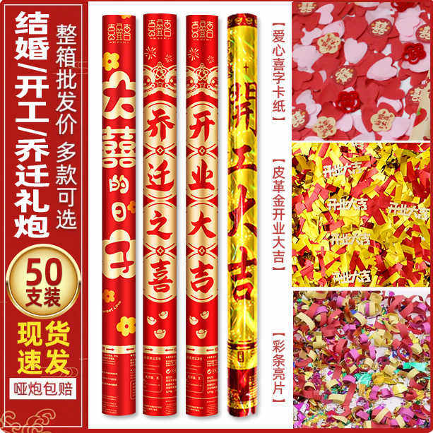 结婚礼炮整箱开业开工大吉庆典婚庆用手持礼花炮彩带乔迁喷花筒