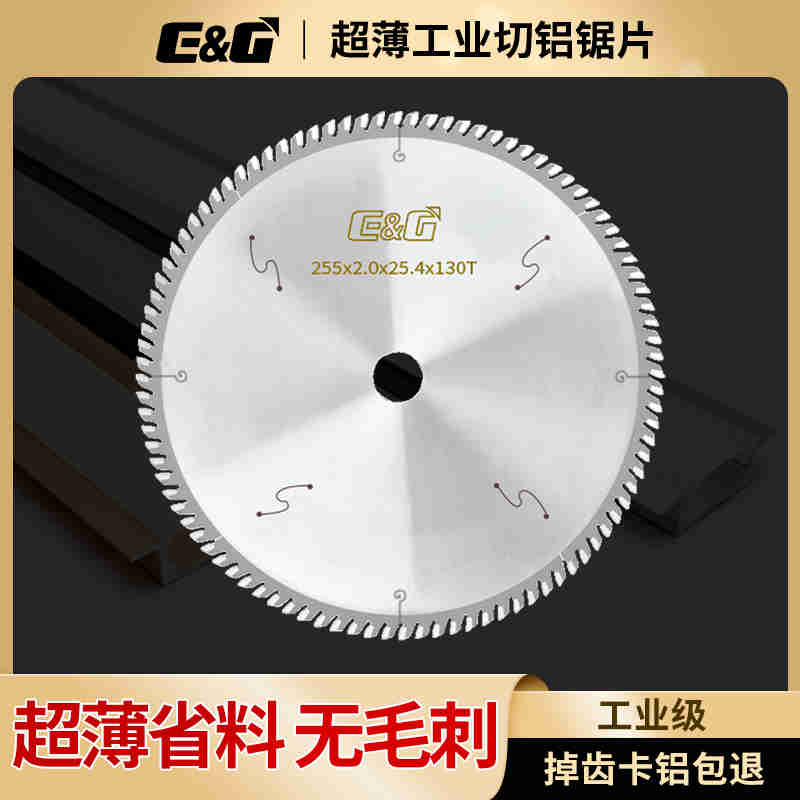 EG10寸120/130齿工业级超薄铝合金专用锯片断桥铝切割片大双头锯