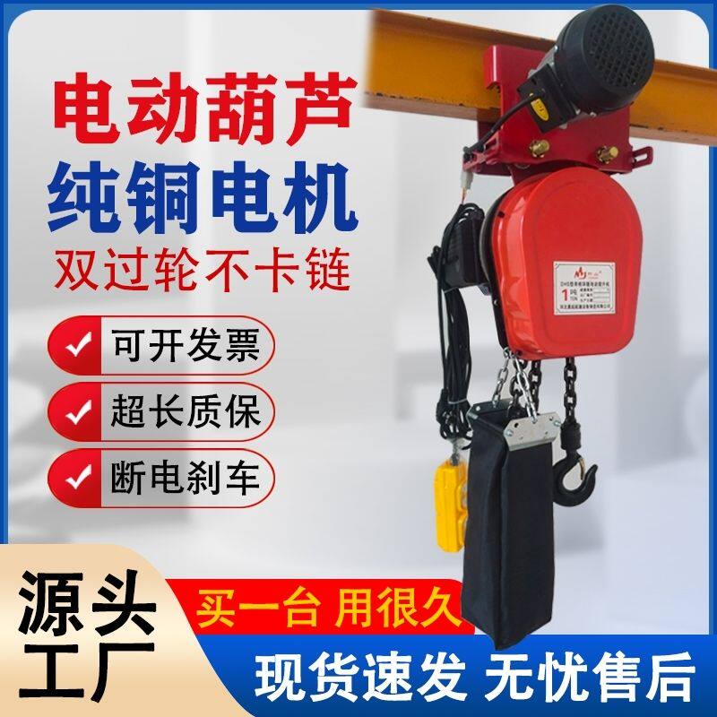电葫芦环链电动葫芦220v链条380v带跑车2吨3吨小型吊机1吨模具吊