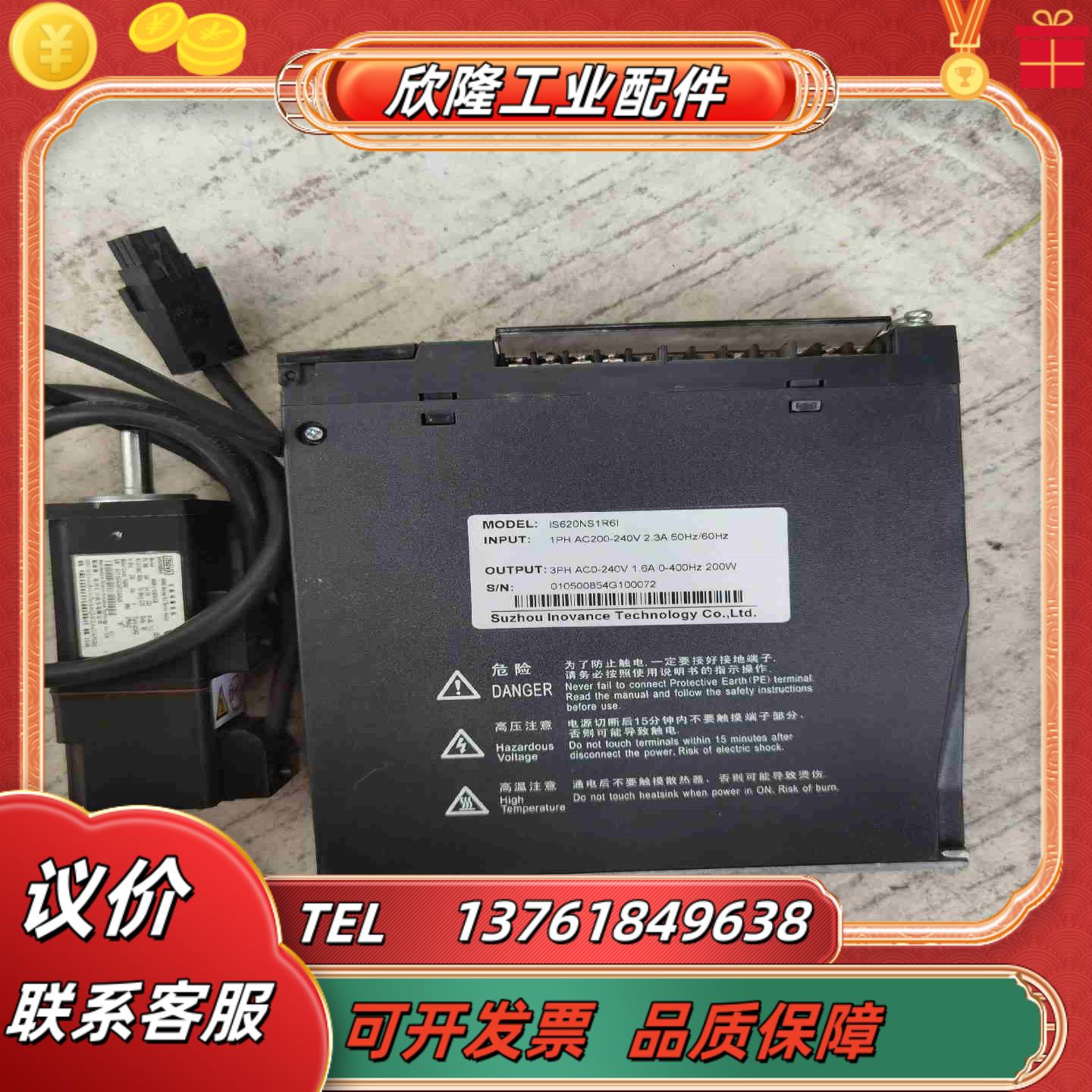 汇川驱动器 IS620NS1R6I电机ISMH1-10B3议价