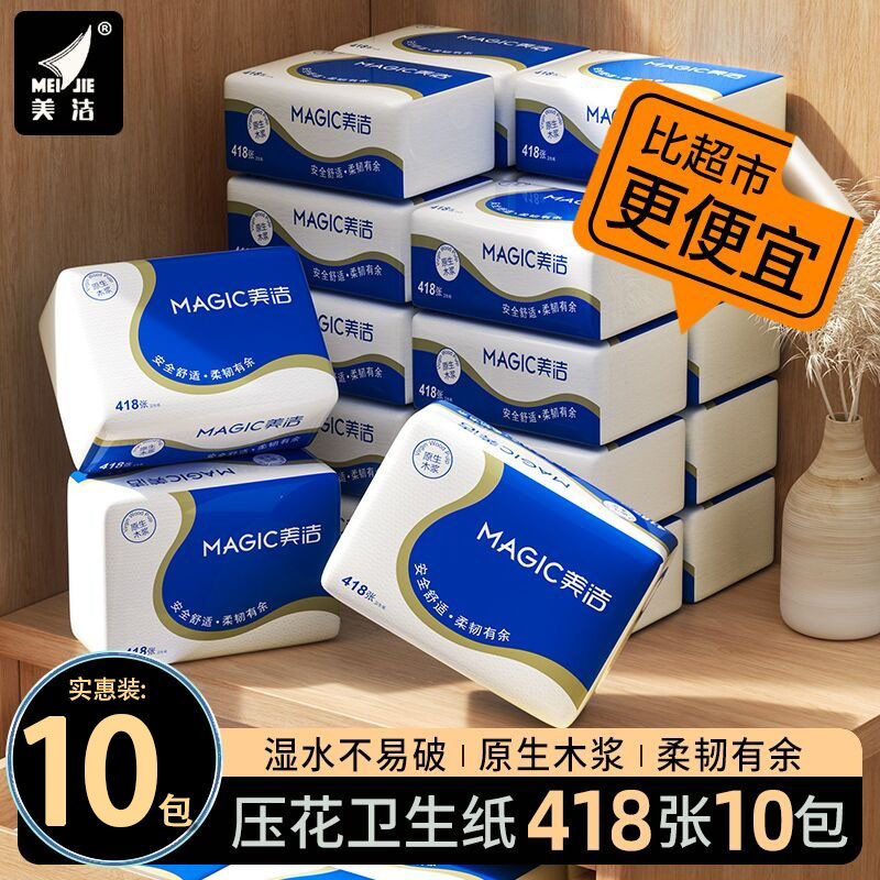 美洁大包卫生纸平板压花厕所家用家庭实惠装平板刀切草纸厕纸手纸