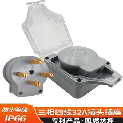 华峰户外防水盒32A三相四线440V插头插座室外防雨溅接线明盒3