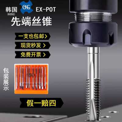 韩国进口K-OSG螺尖机用丝攻M2M4M5M6M8M10M12M16先端丝锥EX-POT
