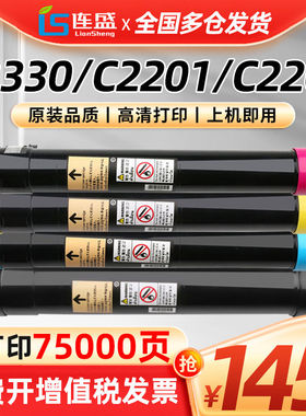 连盛适用富士施乐C3300粉盒 DocuCentre-III C2201 2205 C2200 33