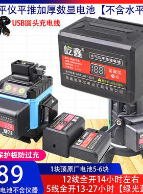 59600mwh平推巨霸数显水平仪电池超大容量通用型充电锂12线16线