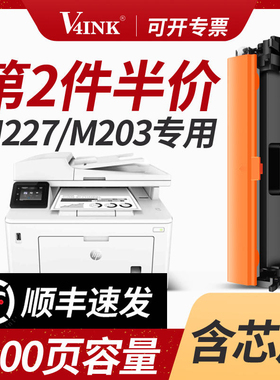 【顺丰】适用惠普m227fdw硒鼓hp227粉盒m203dwCF230a碳粉HP m227f