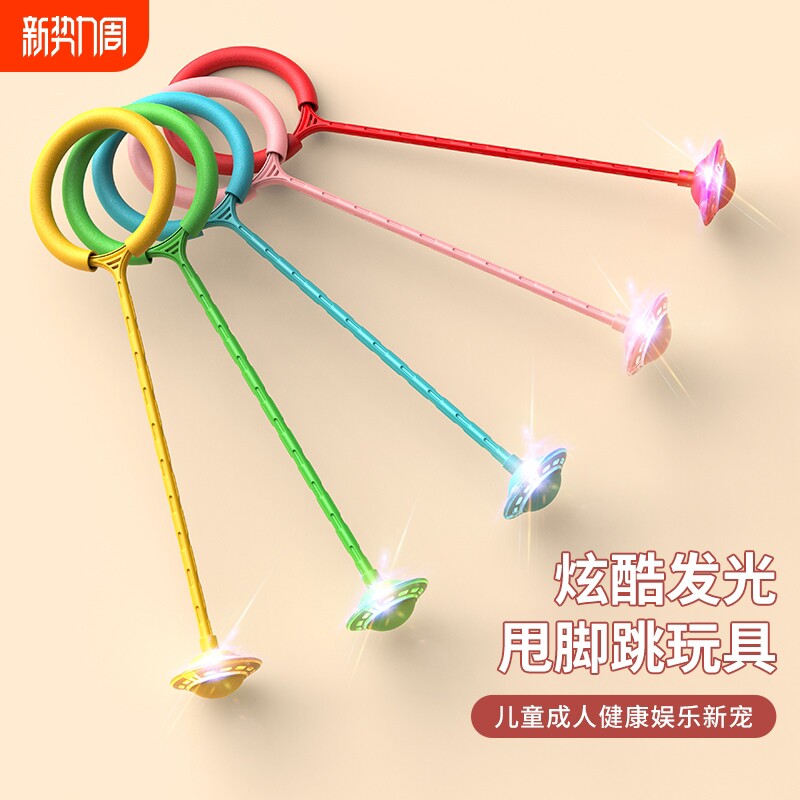 跳跳球儿童甩甩球发光套脚环弹跳运动健身甩圈脚转球跳跳杆蹦蹦球