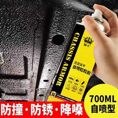 汽车底盘装甲自喷底盘隔音胶护防锈漆甲树脂侧裙边颗粒胶防腐涂层
