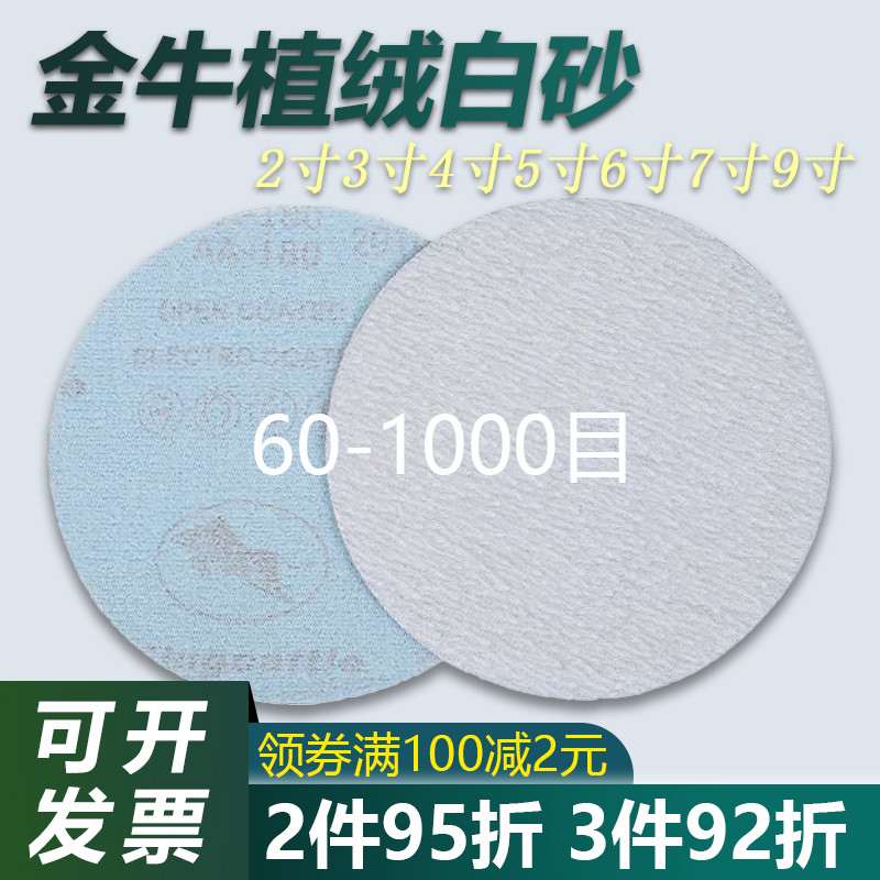金牛植绒砂纸磨片4寸5寸金属汽车抛光打磨气磨机自粘圆盘干磨砂纸