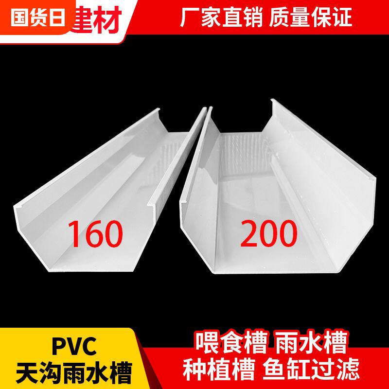 PVC天沟屋檐雨水槽配件塑料落水槽u型房檐接水槽托架排水槽封堵