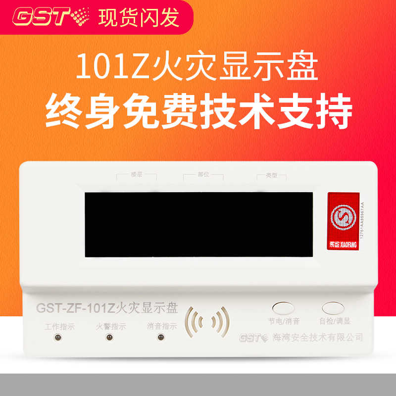 海湾楼层显示器GST ZF-101Z数字火灾显示器层显新款Z正现货图片