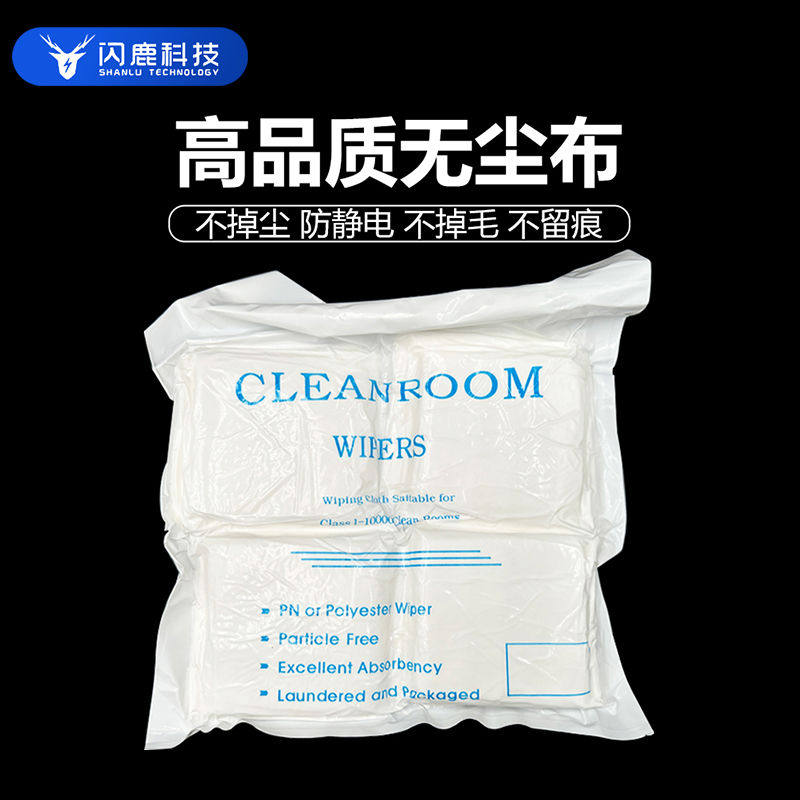 手机屏幕维修压屏擦拭布尘贴膜工业除尘清洁布4寸400张10cm包邮