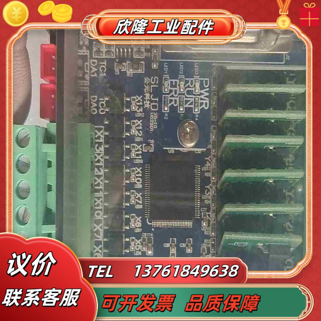 简易Plc控制板SL  JD20-10  U02SD  成议价