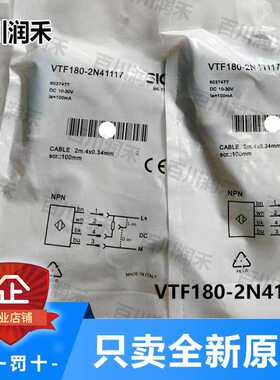 SICK德国西克VTF180-2N41117光电开关漫反射6037477全新正询价~