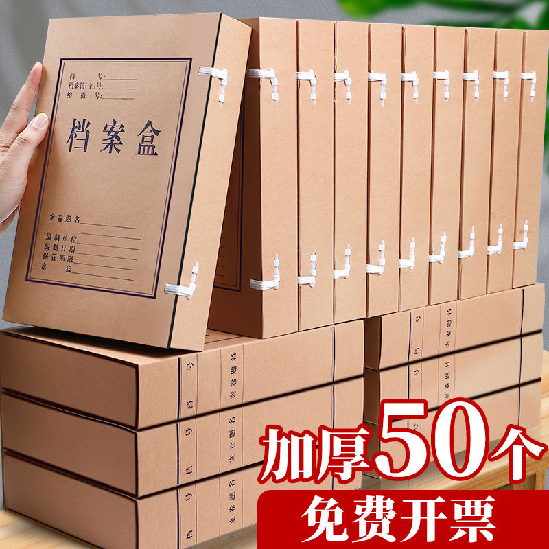20个装加厚A4牛皮纸档案盒文件盒文件资料盒收纳盒文档酸加厚纸