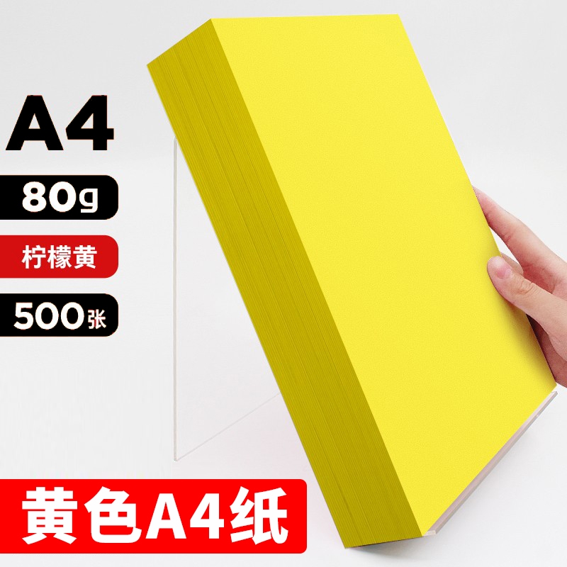 a4纸柠檬黄打印纸 黄色复印纸  70克 80g 彩色A4复印纸