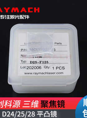 D25F100准直镜片D24F120聚焦镜片创科源三维机器人光纤激光切割机