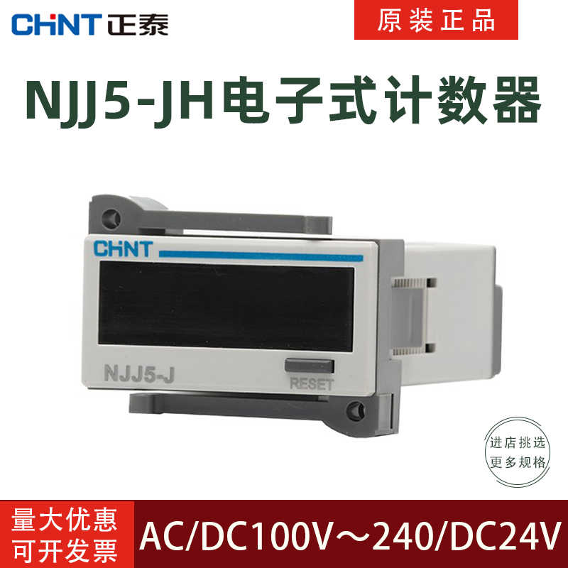 电器NJJ5-JL/JH/JLE/JHE电子式计数器AC/DC100V-240V DC24