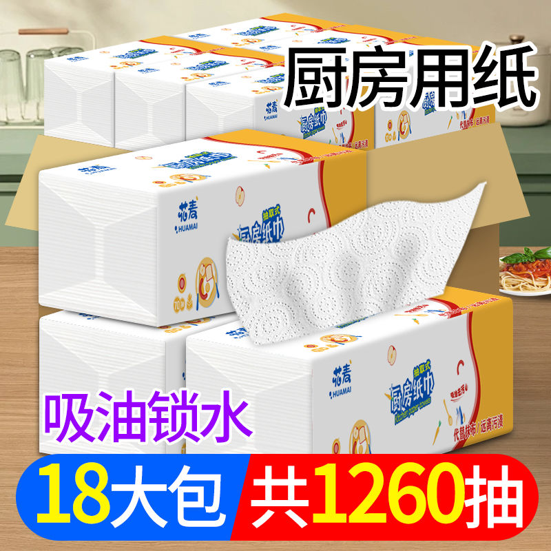 厨房用纸吸油吸水厨房专用纸巾家用食物去油鱼生牛排擦抹手清洁纸