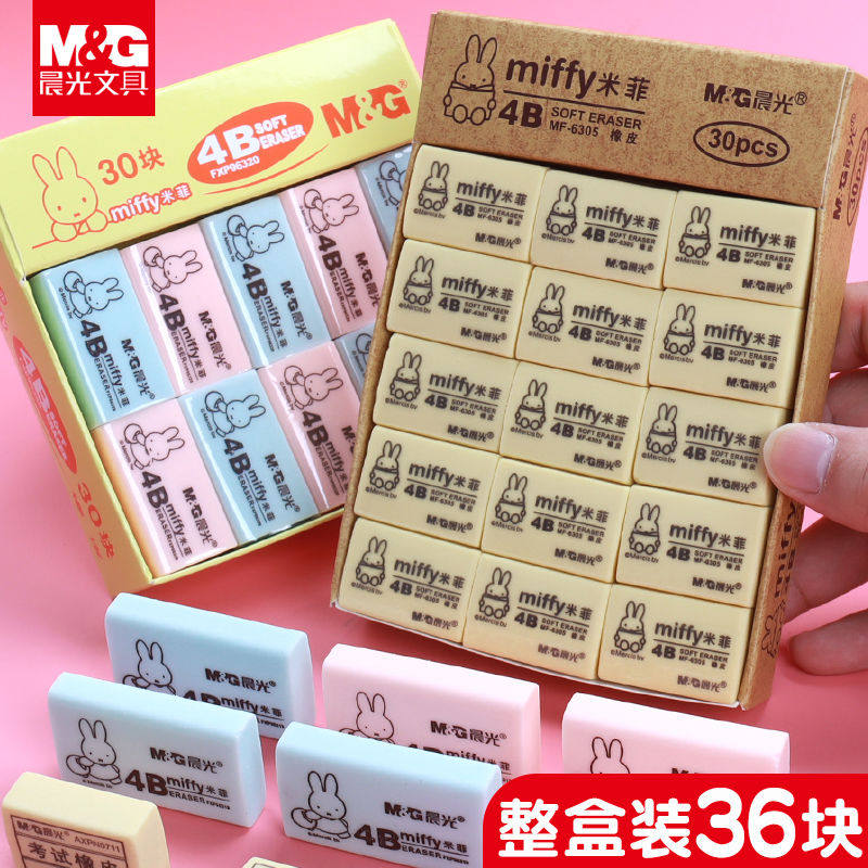 晨光橡皮小学生擦得干净4B橡皮象皮米菲不留痕碎屑2b创意卡通可