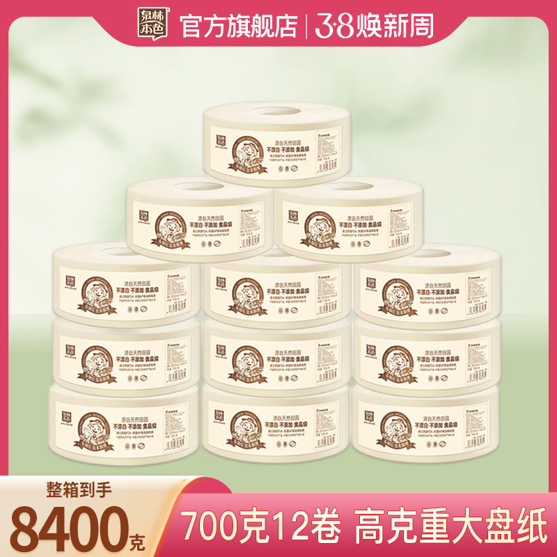 泉林本色空芯卷纸酒店用大盘纸厕纸卫生纸700g12卷餐巾纸