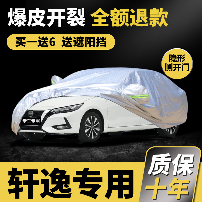 2022款日产轩逸车衣车罩专用经典轩逸14代防晒防雨隔热加厚汽车套