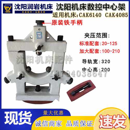沈阳机床配件 数控车床中心架 CAK4085 CAK6140 20-125 中心架