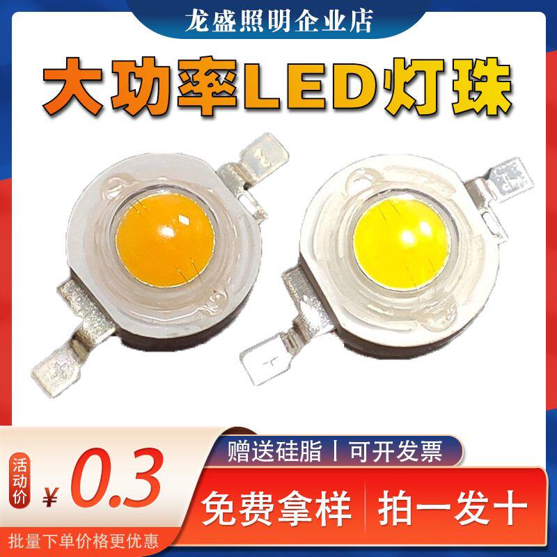 LED灯珠1W3W大功率Led单灯贴片高亮度UV紫外射灯1瓦3瓦仿流明灯珠