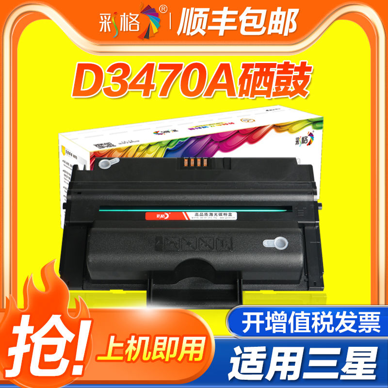 彩格 适用三星ML1710硒鼓ML1510 1740 1710B SCX-4100打印机墨盒S