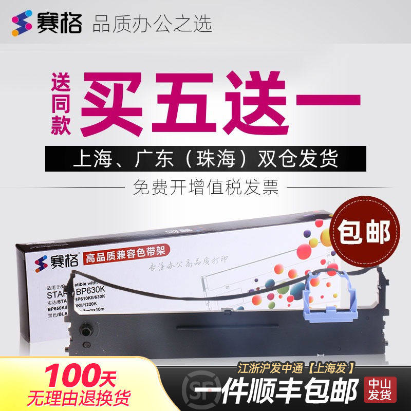 适用实达BP630K色带架BP-610KII 650KIII 750KII 760KII BP670K I