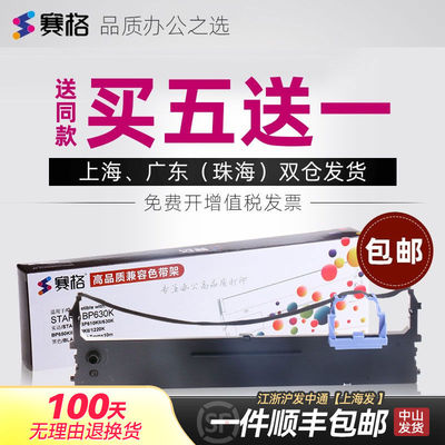 适用实达BP630K色带架BP-610KII 650KIII 750KII 760KII BP670K I