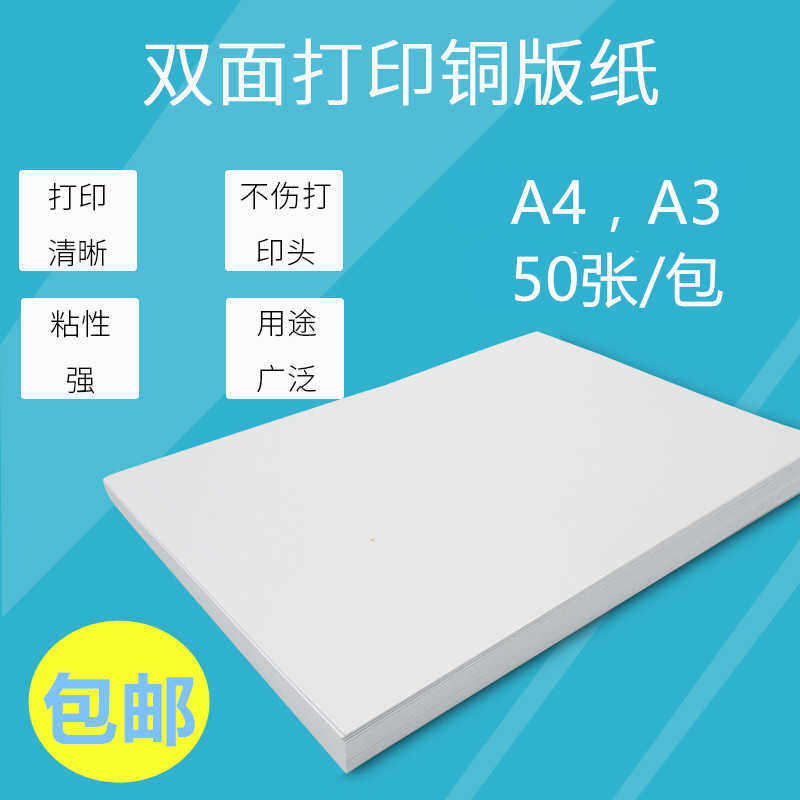 铜版纸A4双面高光纸A3打印纸120g160克200克300g彩色喷墨铜版纸