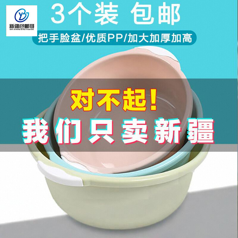 新疆包邮哥百货3个装加大加厚塑料脸盆家用成人洗衣服盆卫生间洗