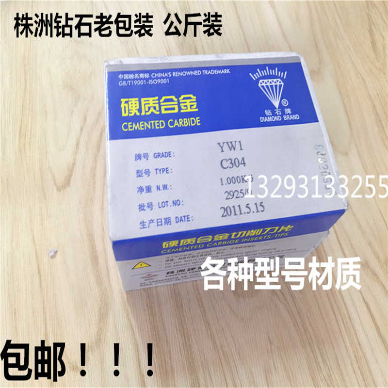 硬质合金刀头焊接刀片老包装公斤装YG8YT15YW2YG6YT5A320