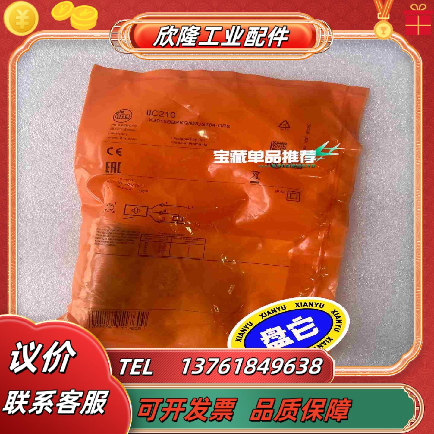 IIC210易福门电感式接近开关 IFM全新原装正品议价