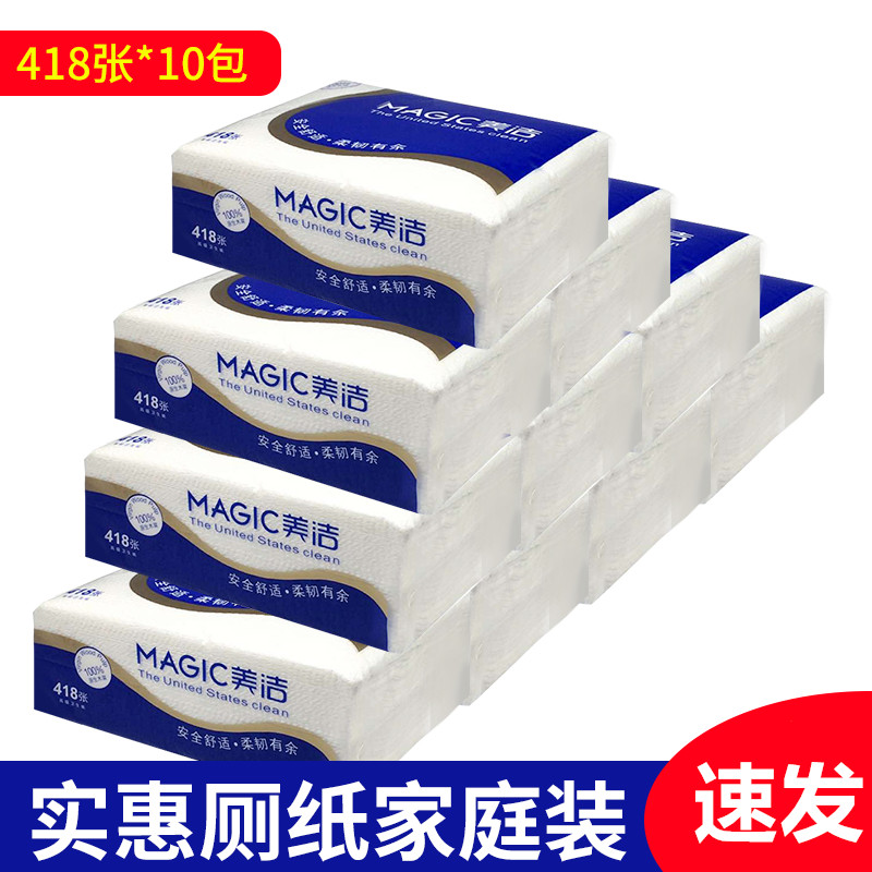 美洁压花卫生纸刀切纸厕纸家用纸巾平板纸老式草纸包邮整箱实惠装
