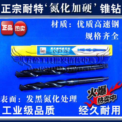 正宗KNET耐特莫氏锥钻 锥柄麻花钻头19.6 19.7 19.8 19.9 20mm