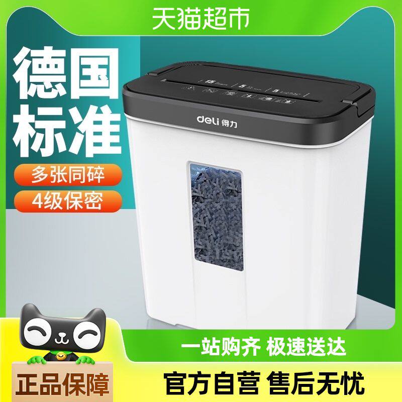 得力碎纸机办公家用颗粒状电动商用迷你小型粉碎机5级保密碾碎机