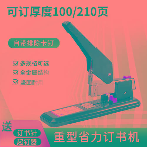 得力0299省力订书机加厚长臂100页学生订书器办公210张重型装订器