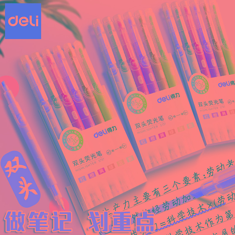 得力双头荧光笔彩色记号笔学生用软头黄色莫兰迪大容量双色斜头透