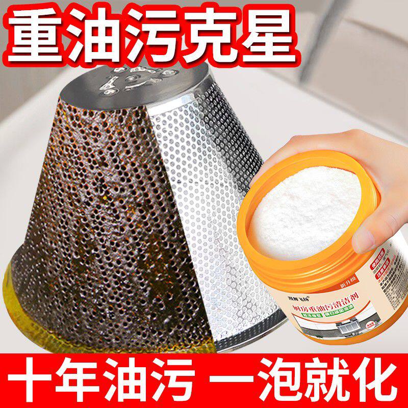 浓缩去重油污粉强力厨房油污净油渍净家用油烟机清洗剂神器除油剂