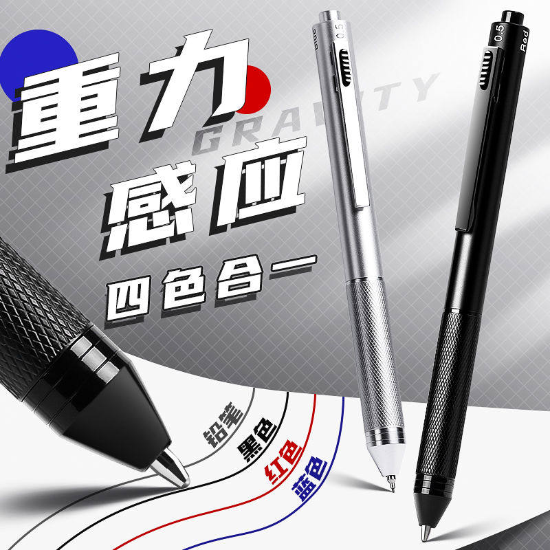 重力感应笔金属按动中性笔圆珠笔黑笔红笔铅笔多功能多色四合一水