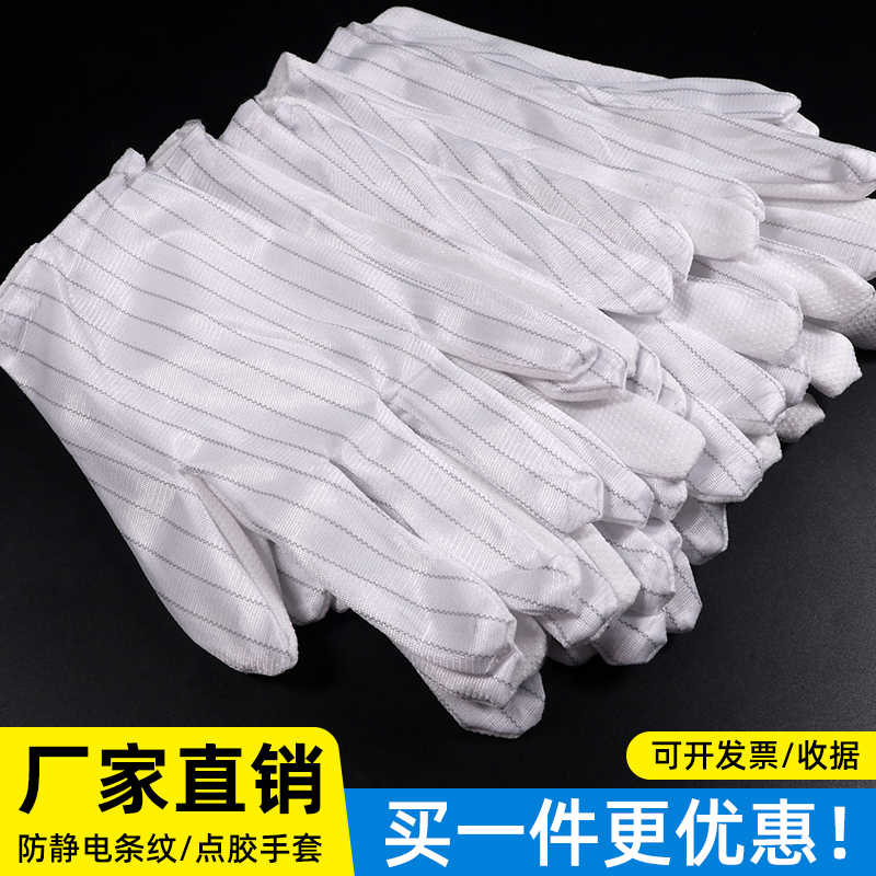 苹猫防静电条纹手套薄款防滑点胶尘电子工业生产用劳保防护手套