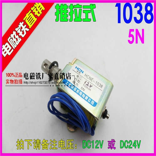 华信直流框架 1038推拉式 贯穿式 NE1 电磁铁12v24v 电磁铁 正