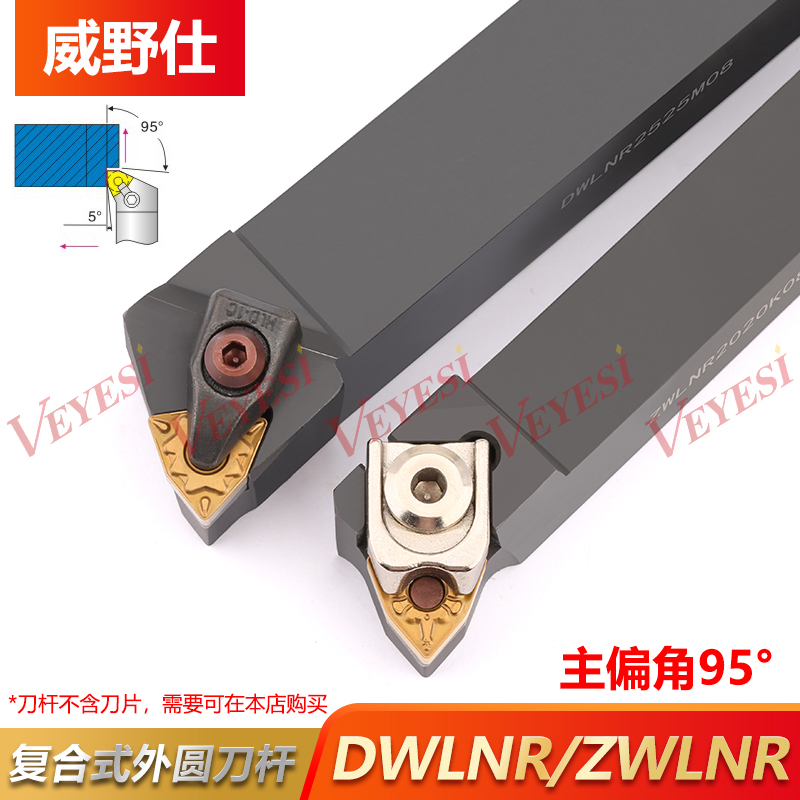 数控刀杆 95度外圆车刀DWLNR2020K08 ZDJNR2525M08 D型Z型大压板