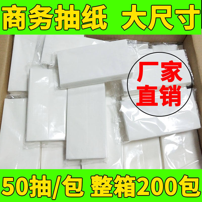 50抽酒店抽纸批发纸巾ktv专用抽纸餐巾纸饭店酒吧宾馆用抽纸整箱