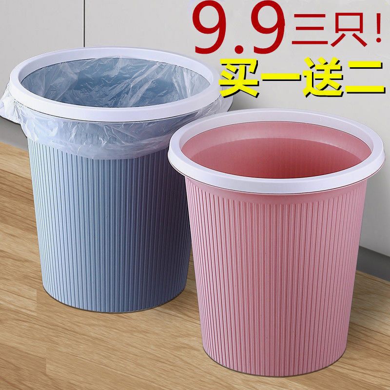 【买一送二】压圈垃圾桶客厅厨房卫生间宿舍大容量纸篓垃圾桶家用