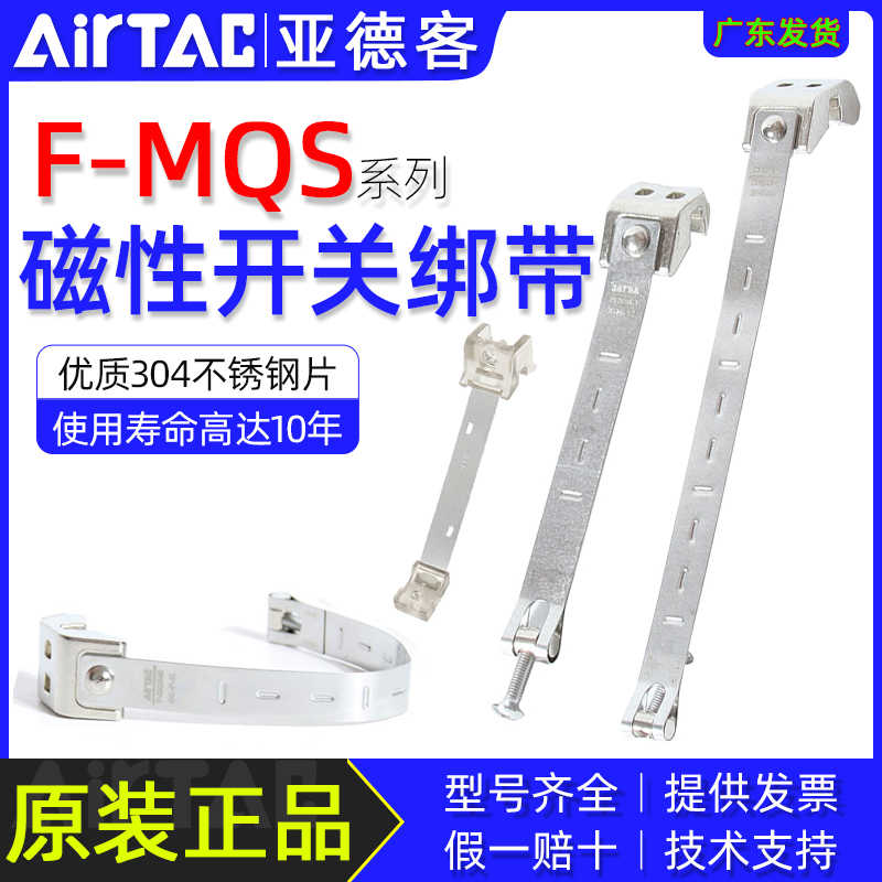 亚德客磁性开关绑带支架F-MQS06/08/10/16/20/25/32/40/5063F-M
