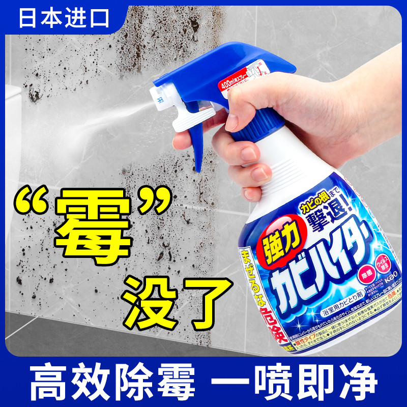 日本卫生间墙体发霉除湿除霉剂浴室清洁清除剂曲霉菌喷雾霉斑