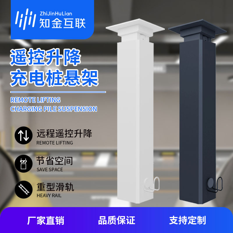智能遥控电动升降器充电桩吊装立柱伸缩支架中间车位新能源通用